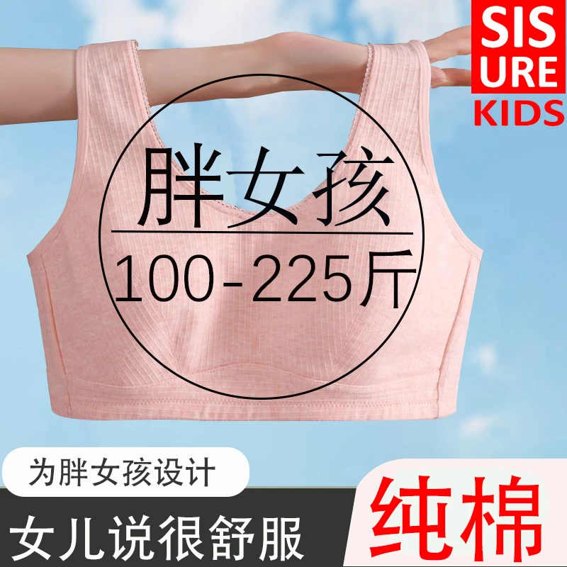 胖妹妹大码内衣纯棉透气文胸加肥加大学生150-230斤青春期背心夏