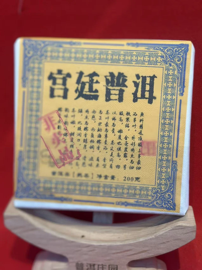 宫廷普洱 熟茶 200克