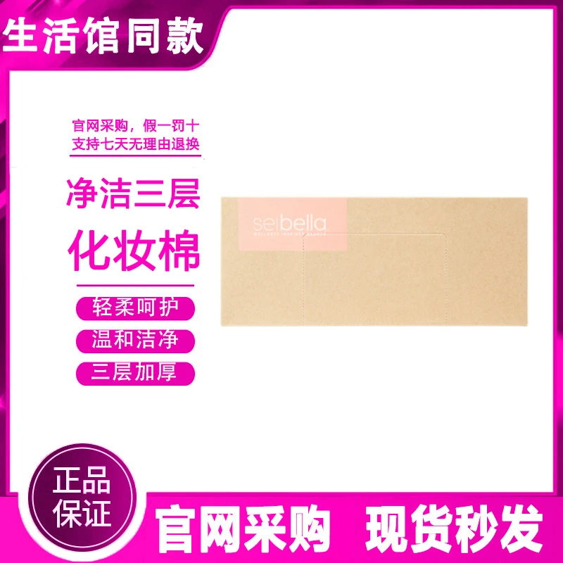 【正品保证】美乐家水贝娜净洁三层化妆棉轻柔呵护温和洁净卸妆棉