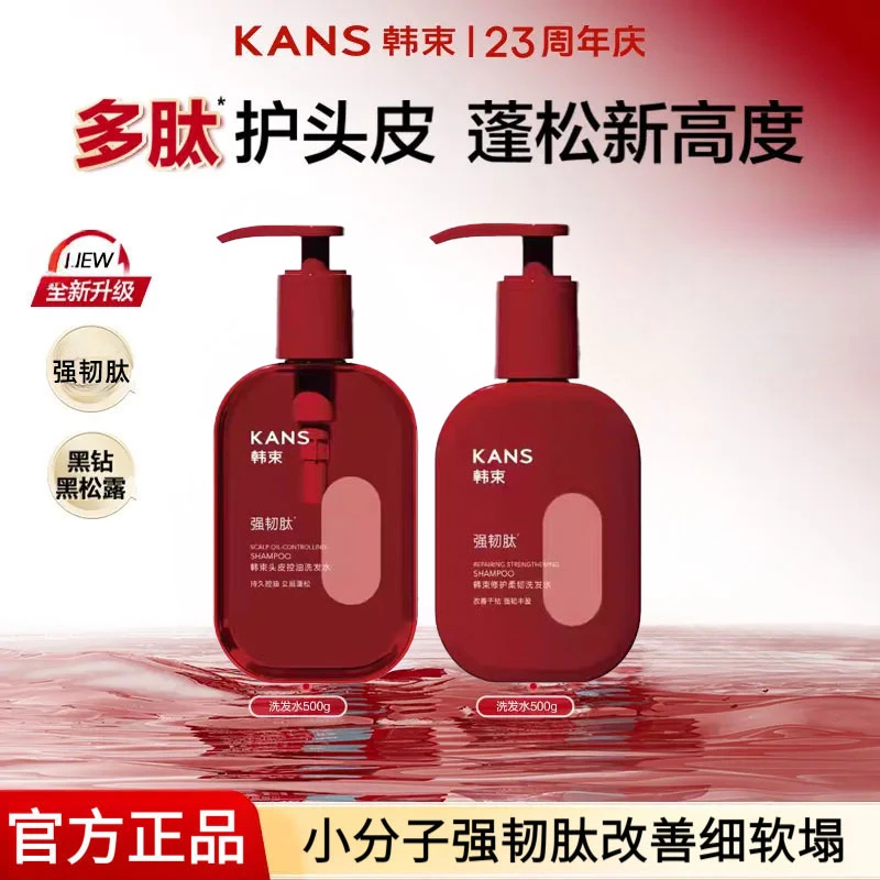 【商超同款】韩束3D超蓬瓶黑松露蓬松肽洗发水防断发蓬松柔顺洗发水