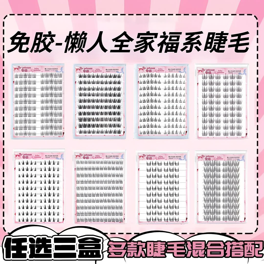 【10排免胶睫毛任选三盒】妈生自然假睫毛新手自粘浓密漫画卷翘款睫