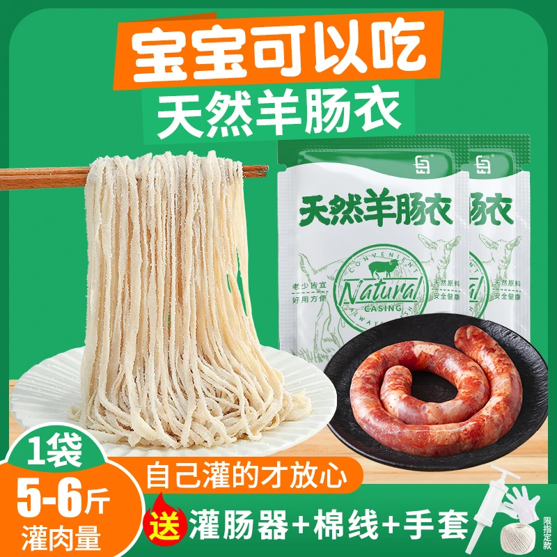 天然羊肠肠衣灌香肠儿童家用商用食品级肉肠烤肠脆皮肠风干肠肠衣