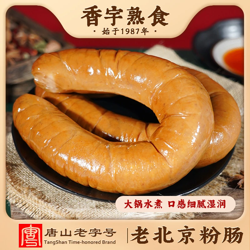 【工厂自营】香宇老北京粉肠400g*2袋装