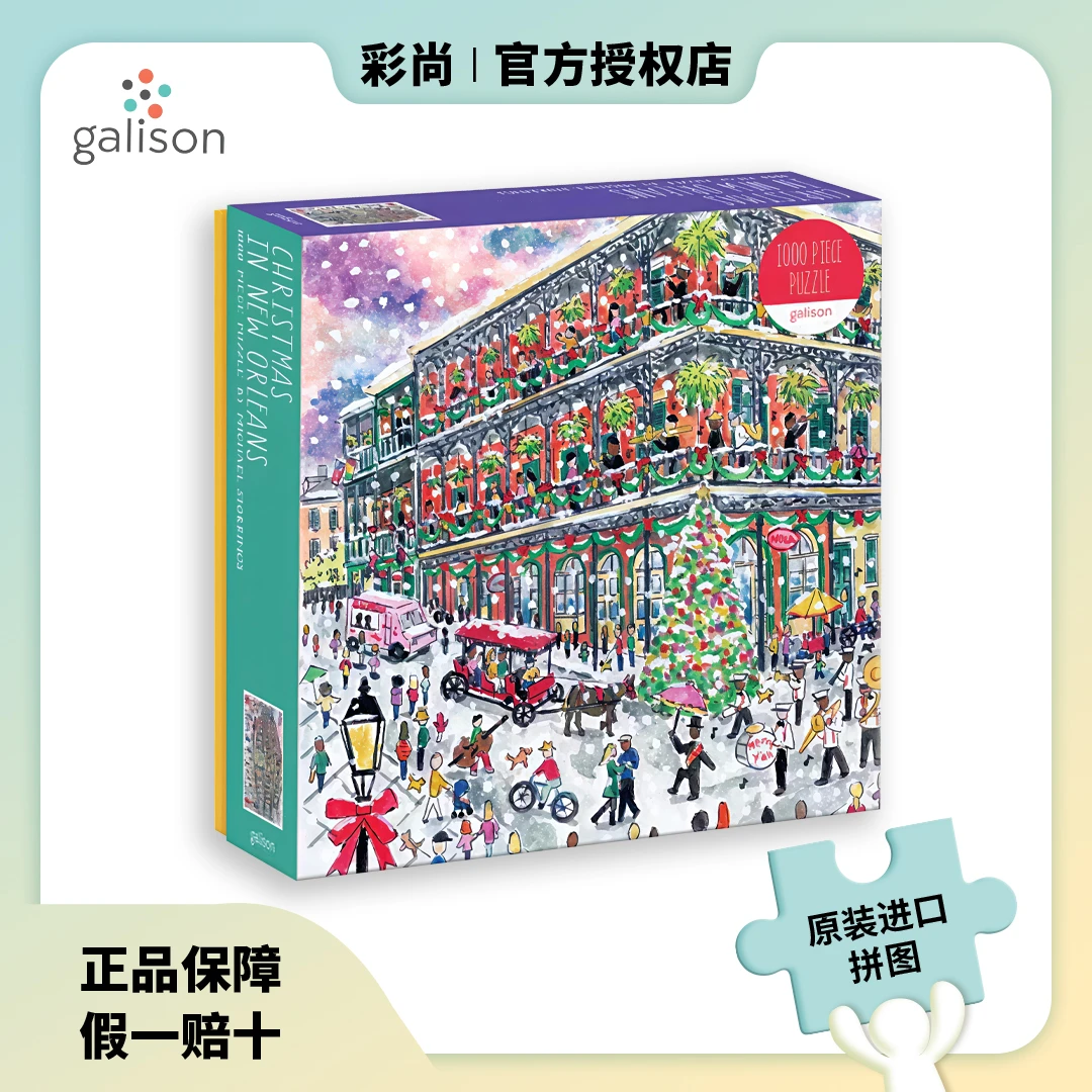 galison-《新奥尔良四季的圣诞节》1000块拼图正品正版