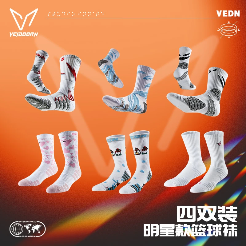 【四双装】维动四双装实战专业篮球袜毛巾底高筒运动男中筒高帮长筒