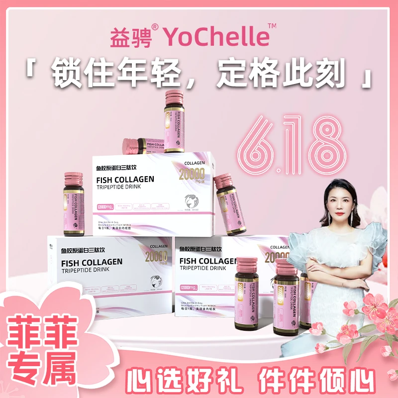 【菲菲专属】益骋官方鱼胶原蛋白三肽饮粉瓶口服液S11