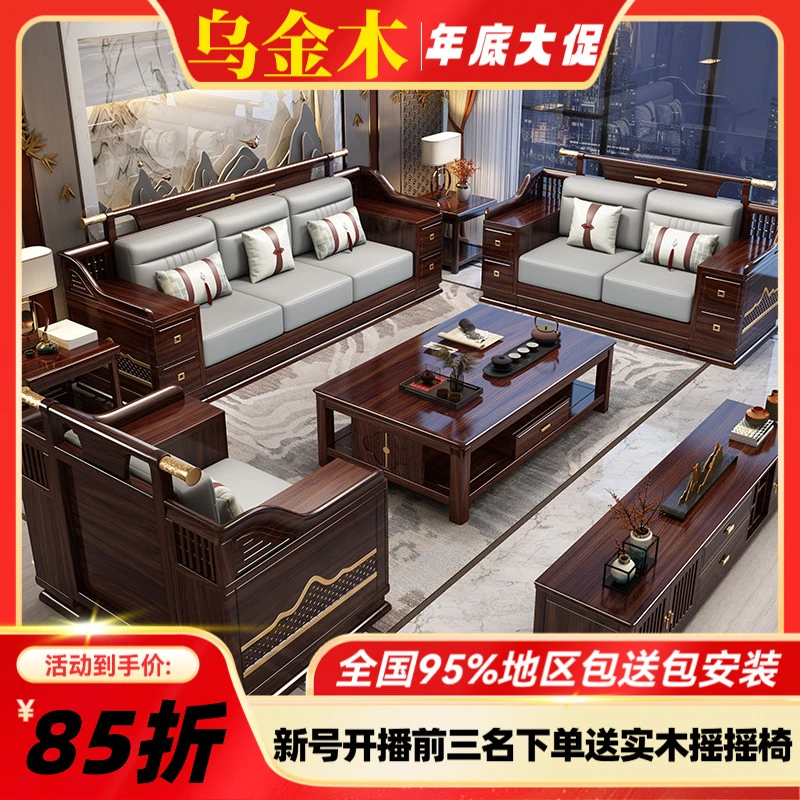 厂家直销乌金木客厅大户型禅意古典轻奢家用新中式沙发实木