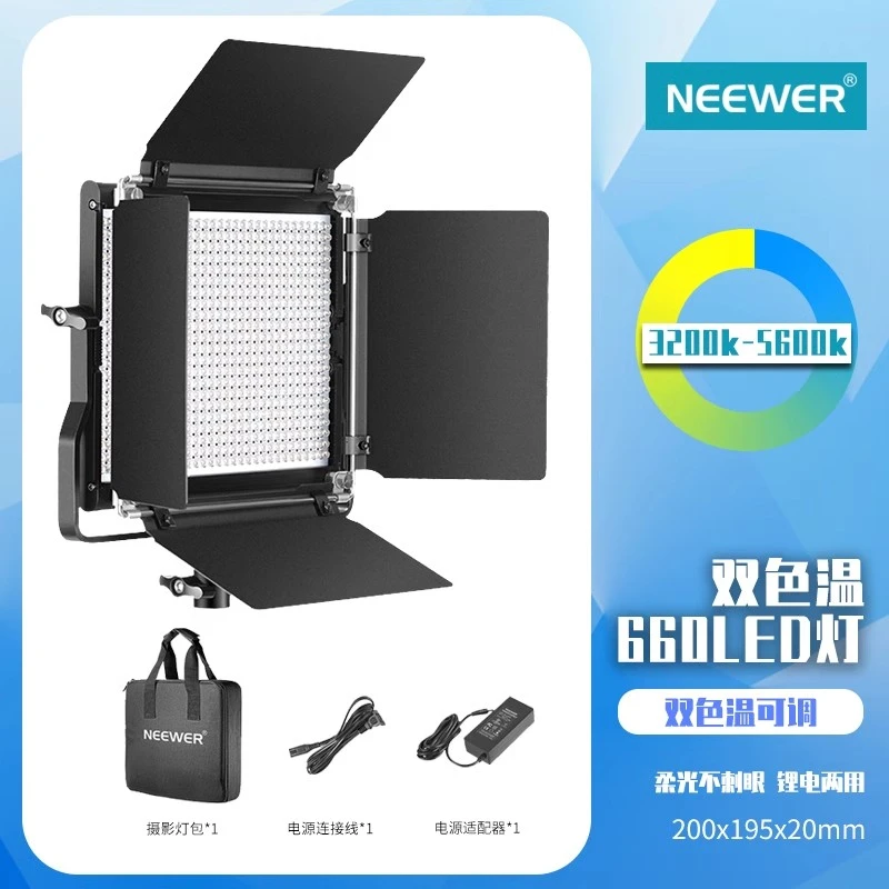 NEEWER纽尔NL660S led平板摄影灯影视常亮灯摄像灯外拍直播补光灯
