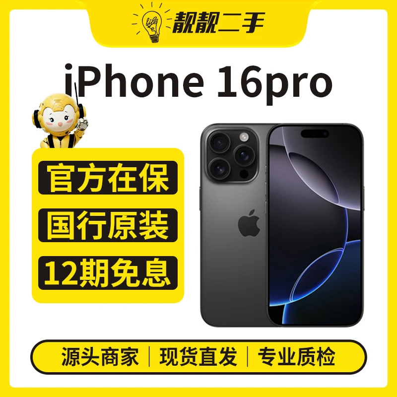 准新品 Apple/苹果 原装国行 iPhone16Pro原装优品严选双卡