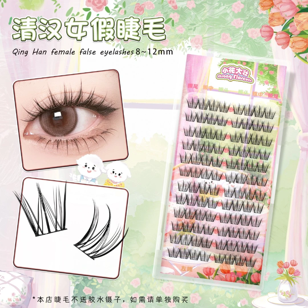 【小花大壮】清汉女假睫毛