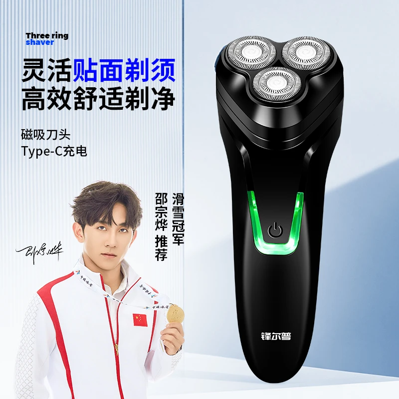 锋尔普升级款三头剃须刀便携车载充电式刮胡刀刀头水洗刮胡剃须刀