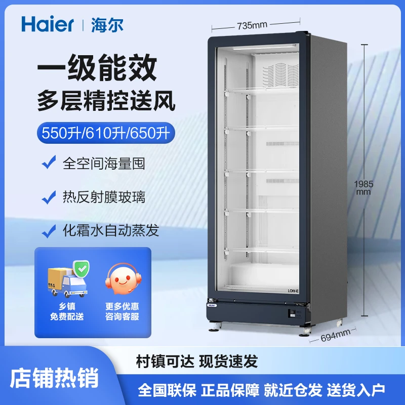 海尔一级能效550/610/650L冰吧保鲜柜饮料蔬菜展示柜茶叶柜冷藏柜
