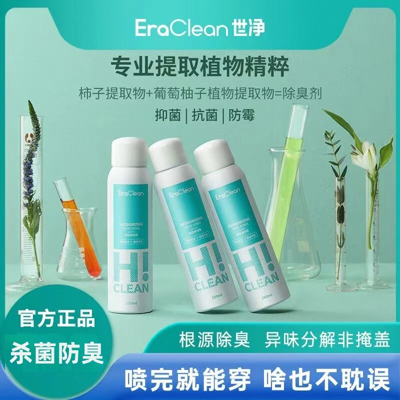 EraClean世净除臭喷雾鞋袜除臭剂杀菌汗脚篮球鞋去异味防臭脚神器
