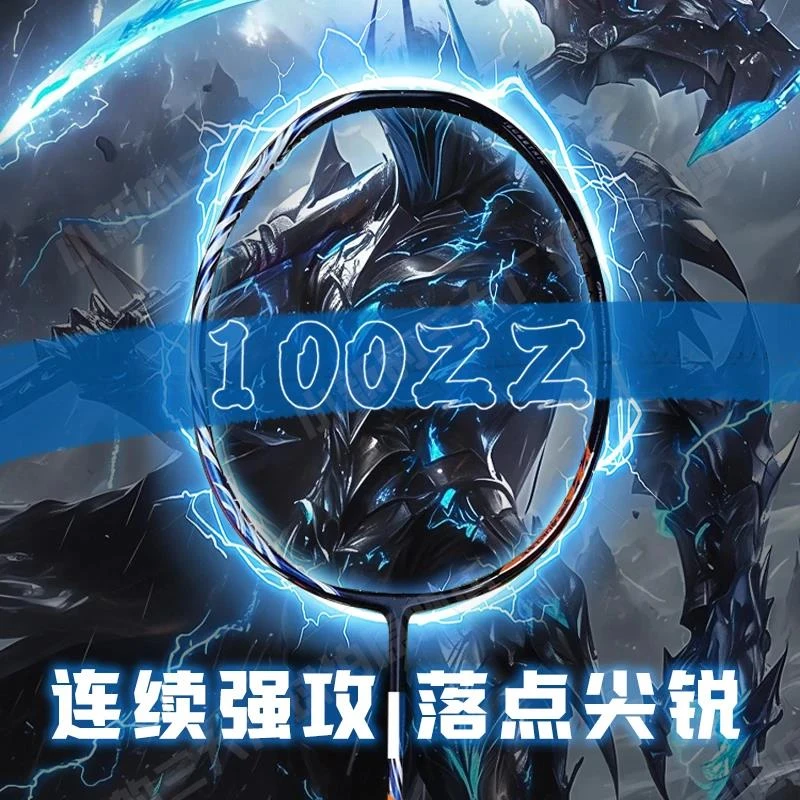小新【100ZZ】原胚全碳控球专业碳纤维进攻型羽毛球拍原胚无标