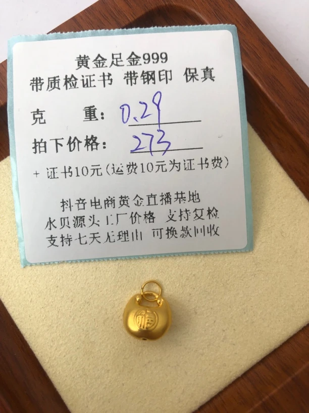 足金999带圈胖福提溜黄金