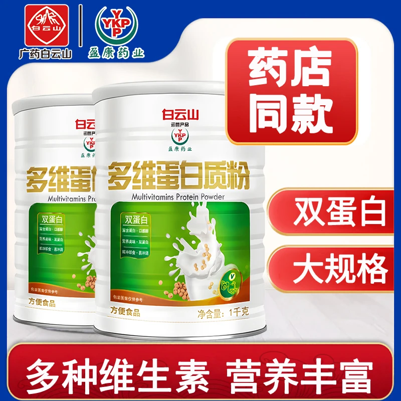 YKP莹莹直播专享】广药白云山多维蛋白质粉1000g/罐全家共享蛋白粉