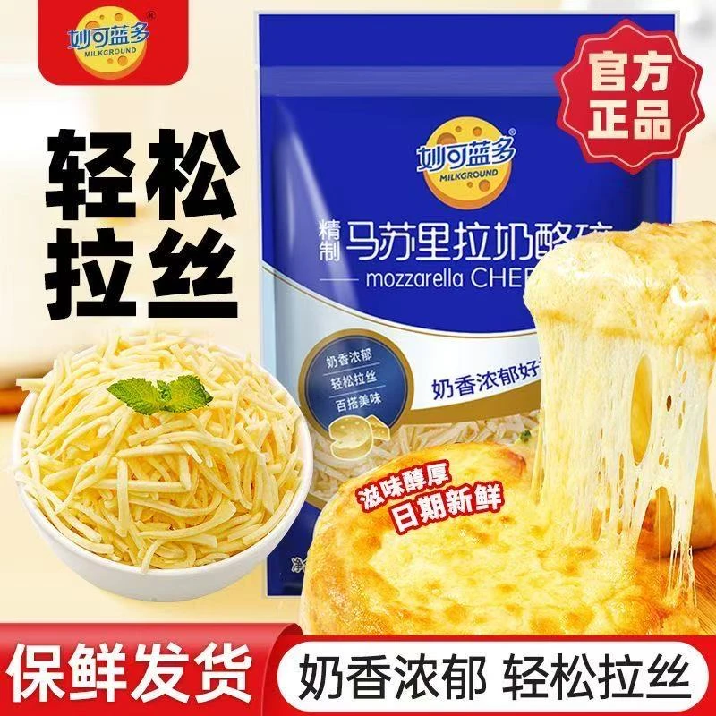 妙可蓝多马苏里拉奶酪碎125g芝士家用披萨原料焗饭炒饭拉丝奶酪丝