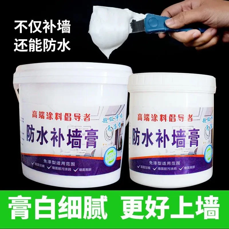防水补墙膏白色墙面修补翻新修复刷墙腻子墙壁墙体补墙漆家用神器