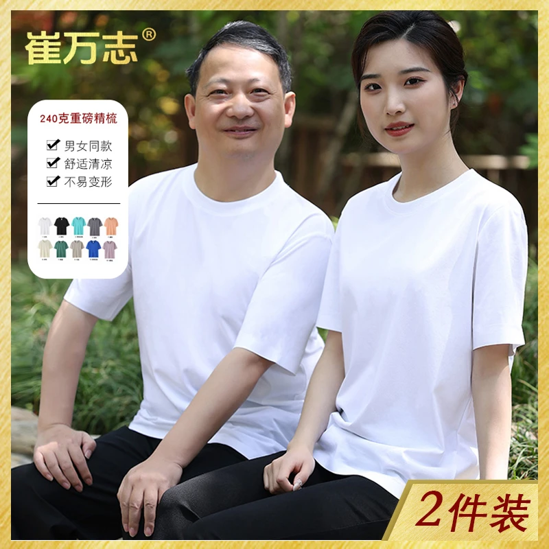 【拍1发2】崔万志第四代重磅精梳100%新疆棉男女款纯棉夏季T恤8230