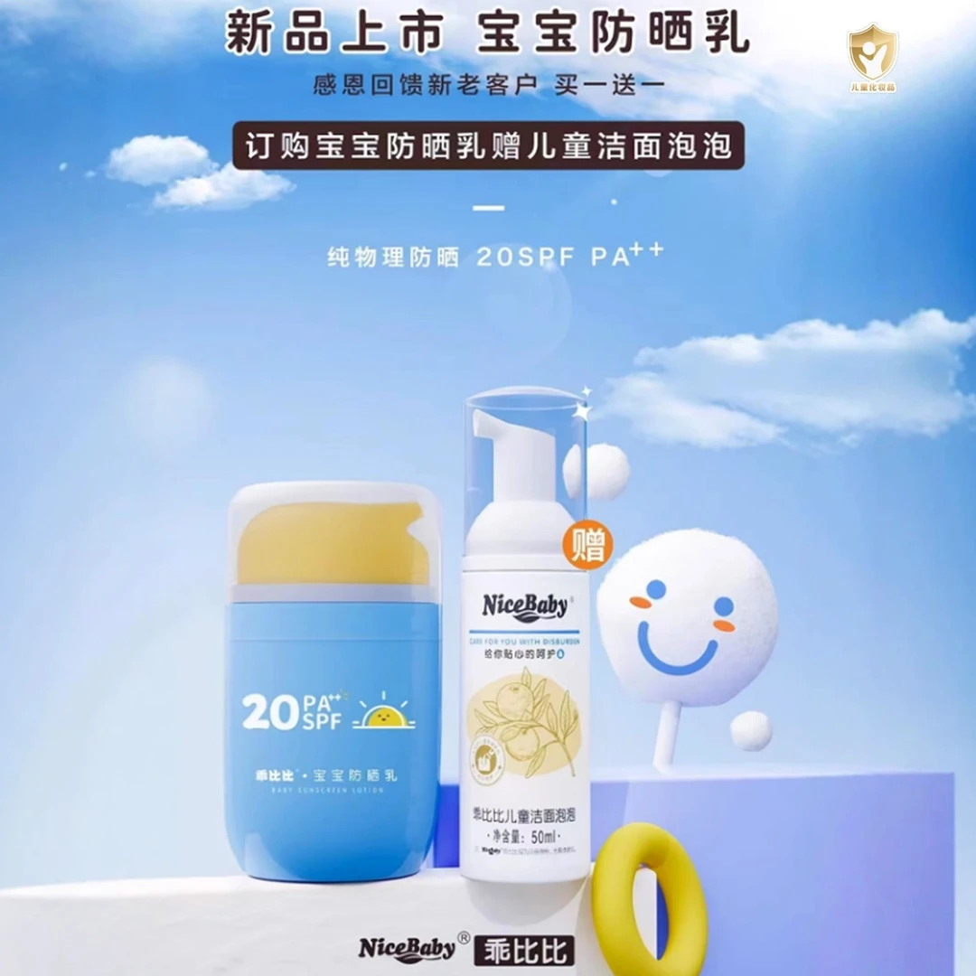 乖比比儿童防晒霜女童学生隔离防紫外线专用婴儿宝宝防晒乳SPF20