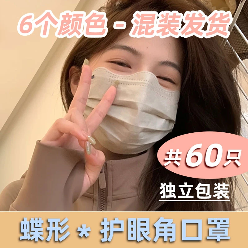 【发60只六色混装】护眼角防护夏季薄款透气蝶形v脸高颜值少女口罩