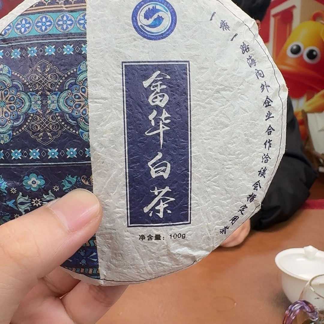 畲华2013荒野寿眉小饼100g