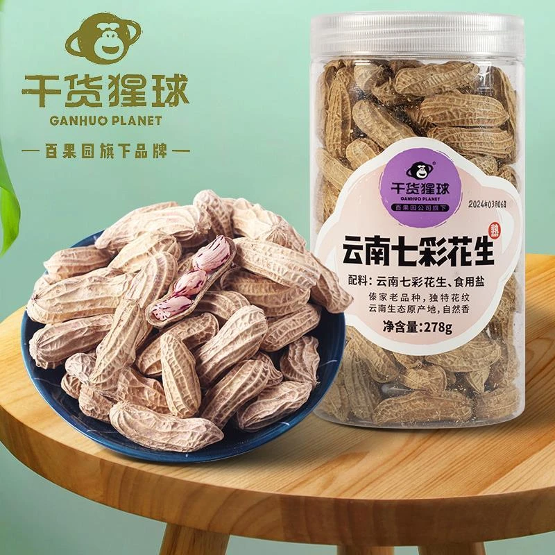 云南特产七彩花生咸干带壳新货百果园干货猩球野地278g五香休闲办