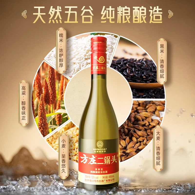 方庄北京二锅头5919淡青黄纯粮固态发酵清香型白酒入口绵柔不辣口