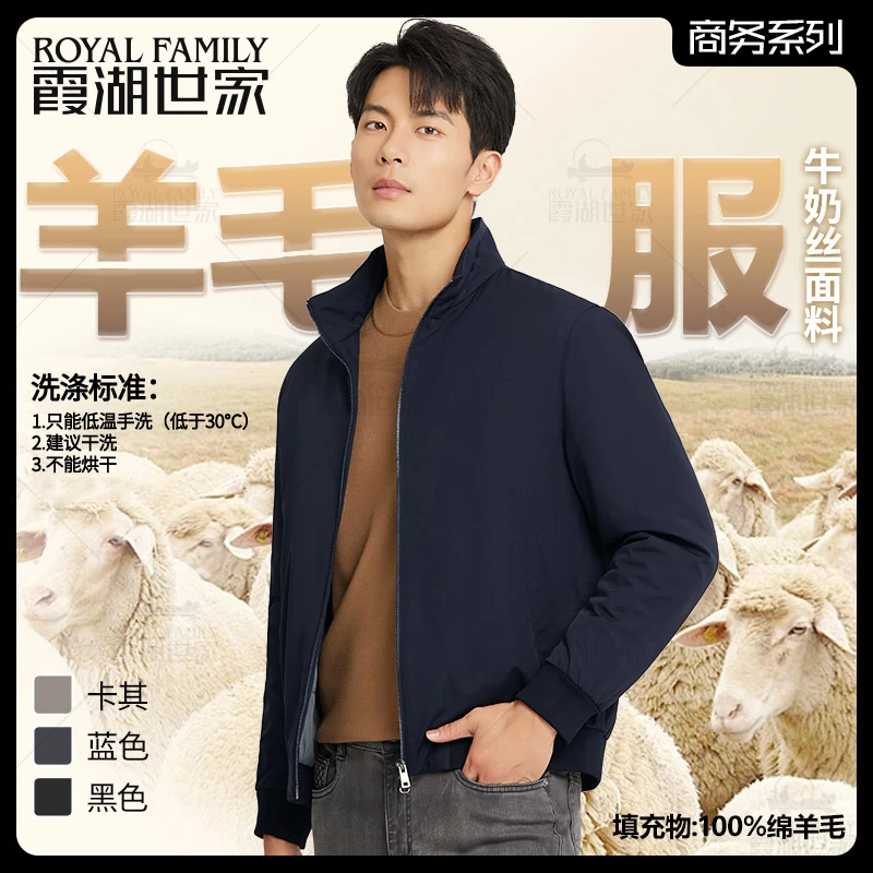 【立领羊毛棉服】 霞湖世家 秋冬上新牛奶丝轻盈吸湿透气棉服 150A