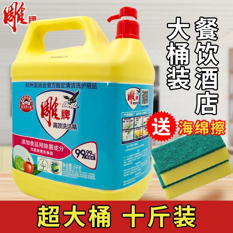 雕牌洗洁精正品5kg10斤大桶洗涤剂家用除菌果蔬食品商用餐饮官方