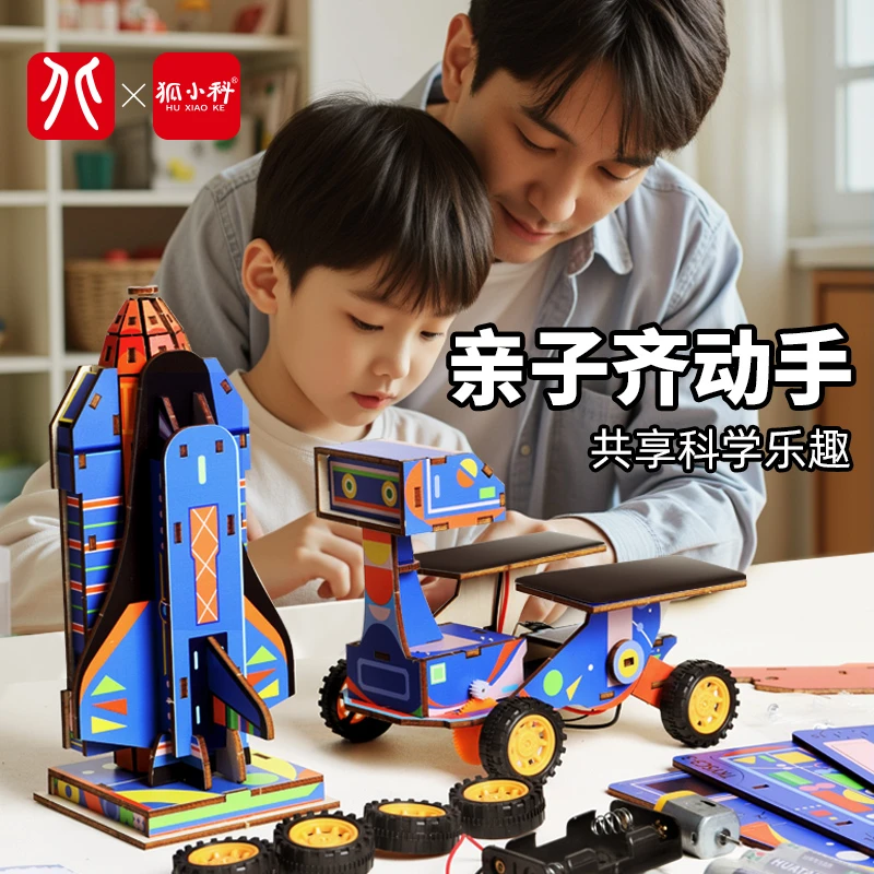 狐小科太空探索科学小实验套装科技制作diy材料包小学生益智玩具