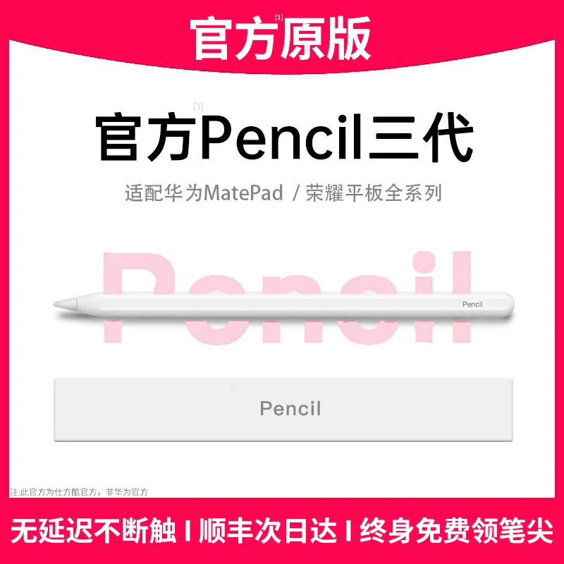 适用华为三代平板手写笔matepad11.5s电容笔matepadpro触控星闪笔