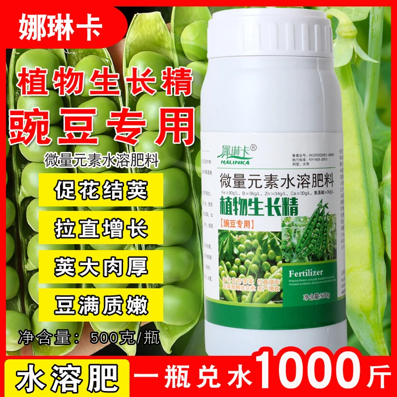 豌豆专用植物生长精豌豆专用水溶肥促花荚多拉直增长荚大肉厚增产