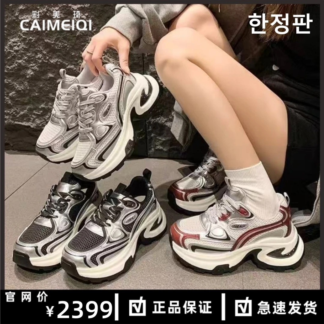 CAIMEIQI厚底增高小个子专属运动鞋露思同款休闲潮流百搭老爹鞋女