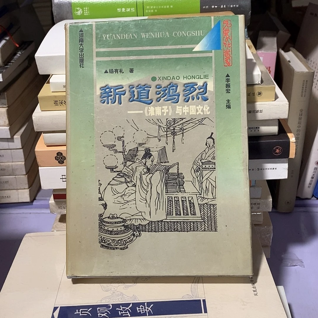 瑕疵 淮南子 与中国文化