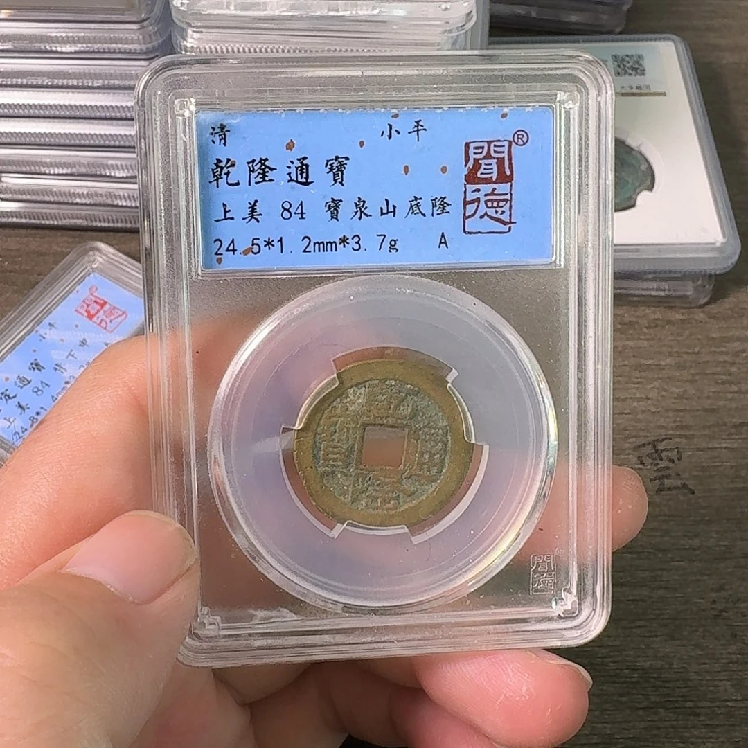 铜A闻博文化乾隆通宝
