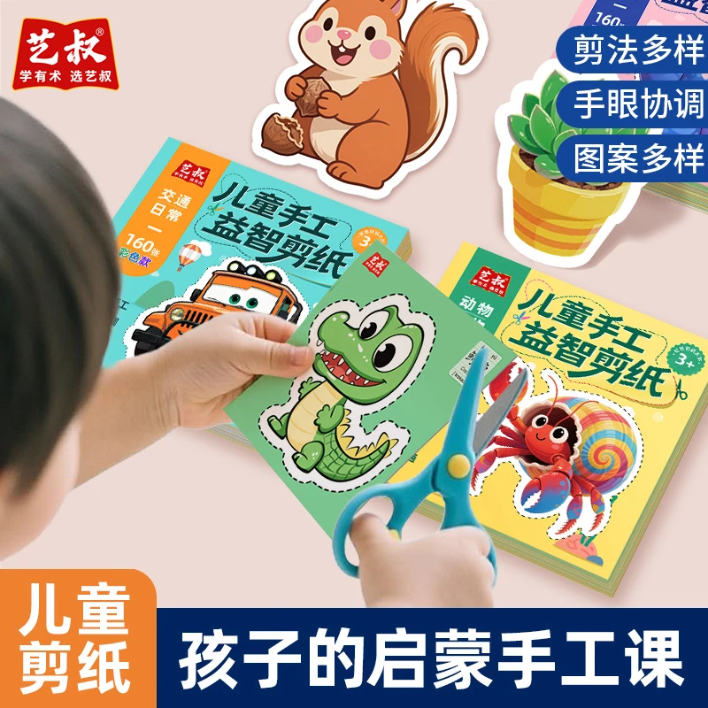 儿童趣味剪纸套装手工diy折纸小学生礼物益智早教玩具折纸玩具