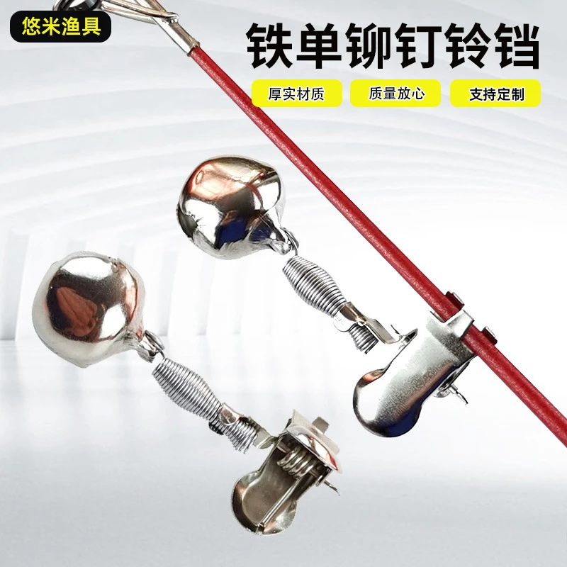 海杆用简易报警器双响多彩铆钉铃铛夜钓灯电池螺旋金属逗钓线组