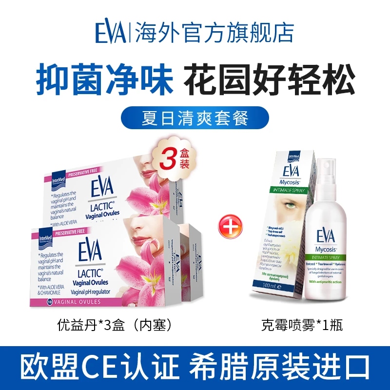 EVA克霉优益丹+克霉喷雾轻爽抑菌舒缓滋润套餐霉菌