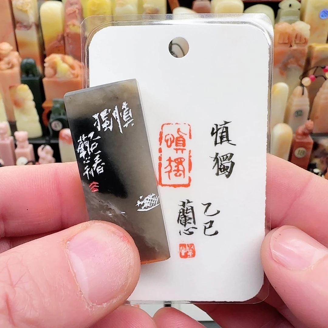 伊犁石印石兰心原创篆刻1*2*5厘米成品闲章