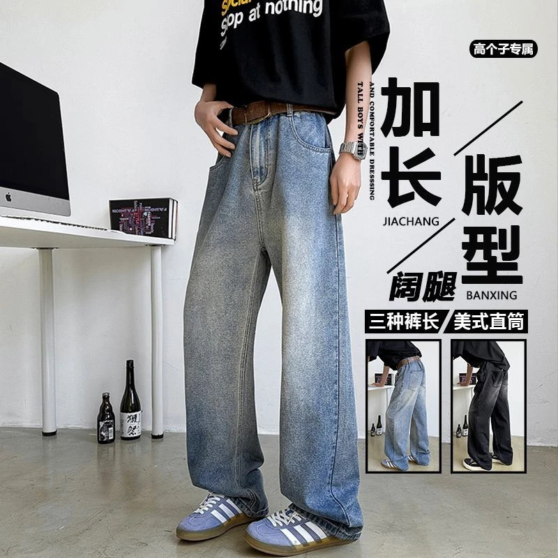 190高个子男生裤子港风宽松直筒阔腿牛仔裤加长版春夏潮牌休闲裤