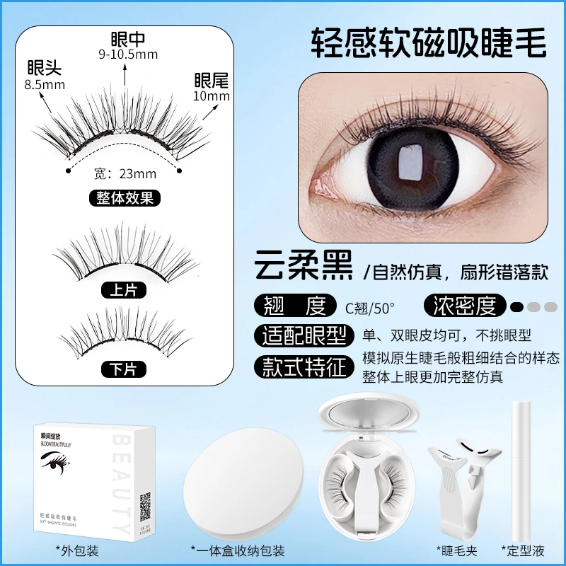 云柔黑2.0款 软磁磁吸睫毛 日常纤长款新手神器假睫毛淡妆