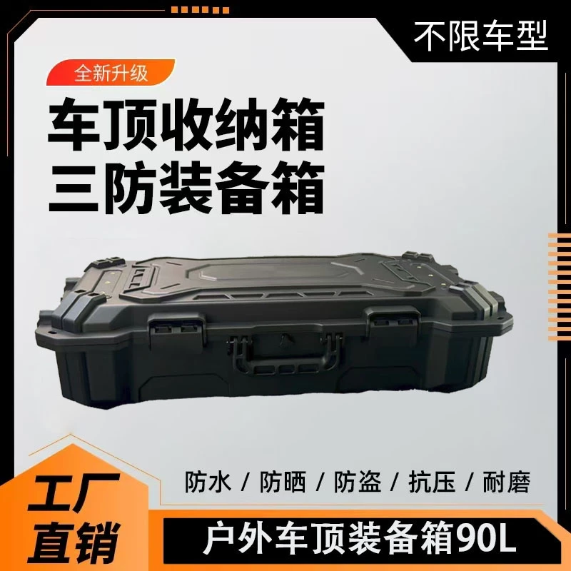 ZOPENG纵鹏车顶行李箱三防装备箱户外车载收纳置物箱旅行箱
