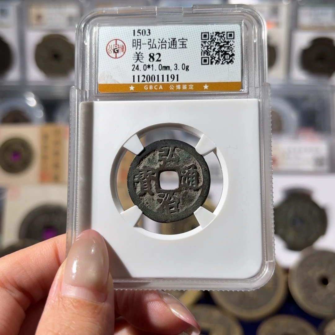 铜弘治通宝168 1191x.