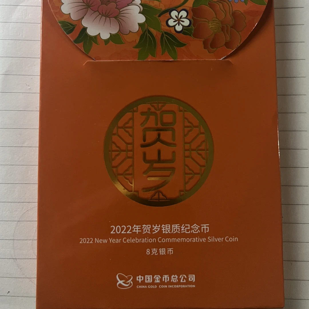 2022年贺岁银质纪念币