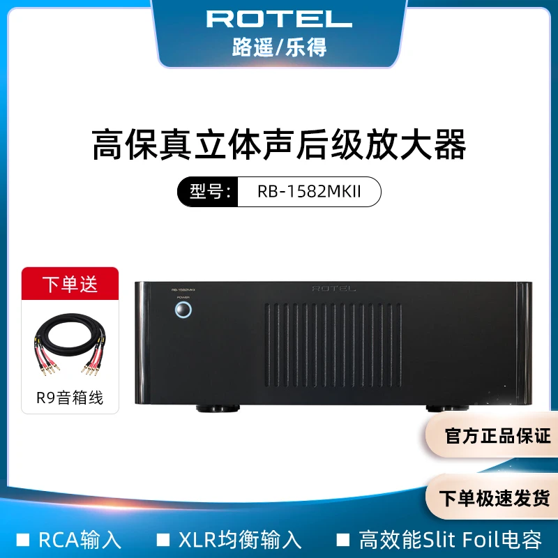 ROTEL/路遥 RB-1582MKII家用发烧级2.0大功率纯后级立体声功放机