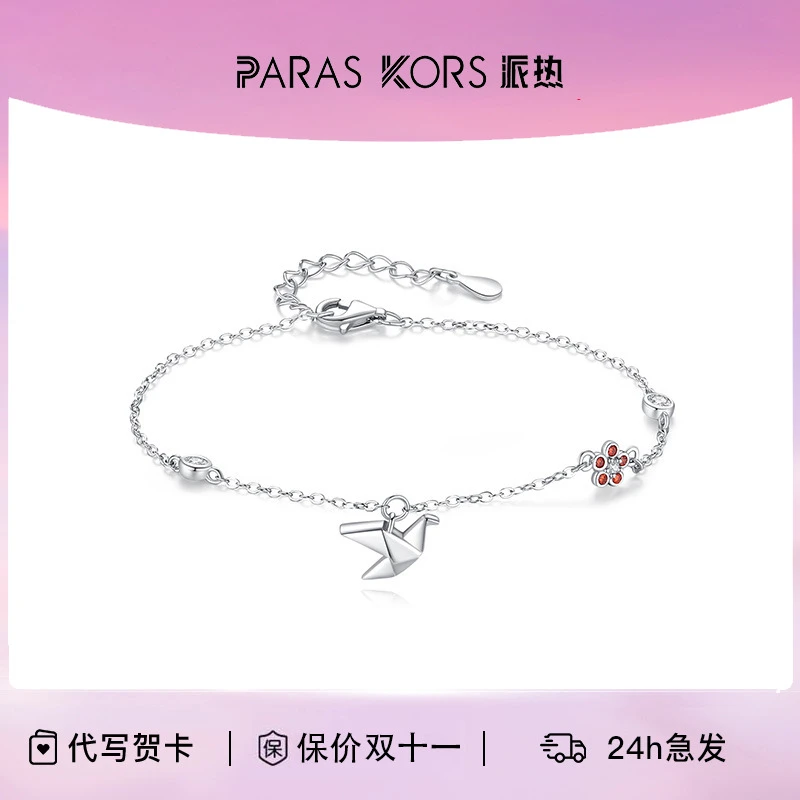 PARAS KORS 925银合成锆石手链 PK小红花千纸鹤手链女生小众闺蜜