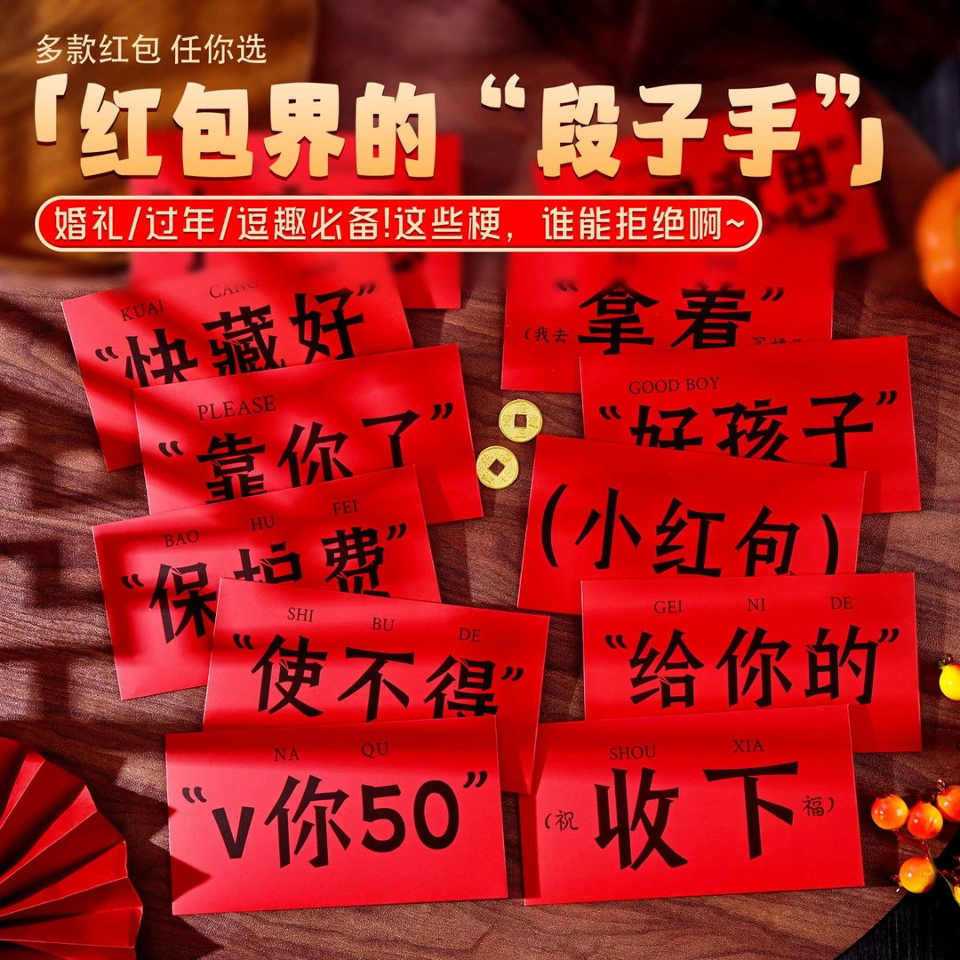 新款春节加厚覆层新颖创意玩梗趣味发财利是封新年红包压岁包红包