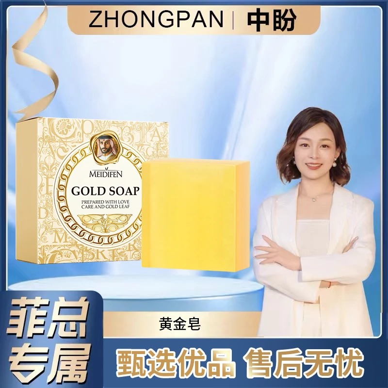 【菲总专属】拍5发6 迪拜黄金养肤皂胶肽金精华金色手工皂