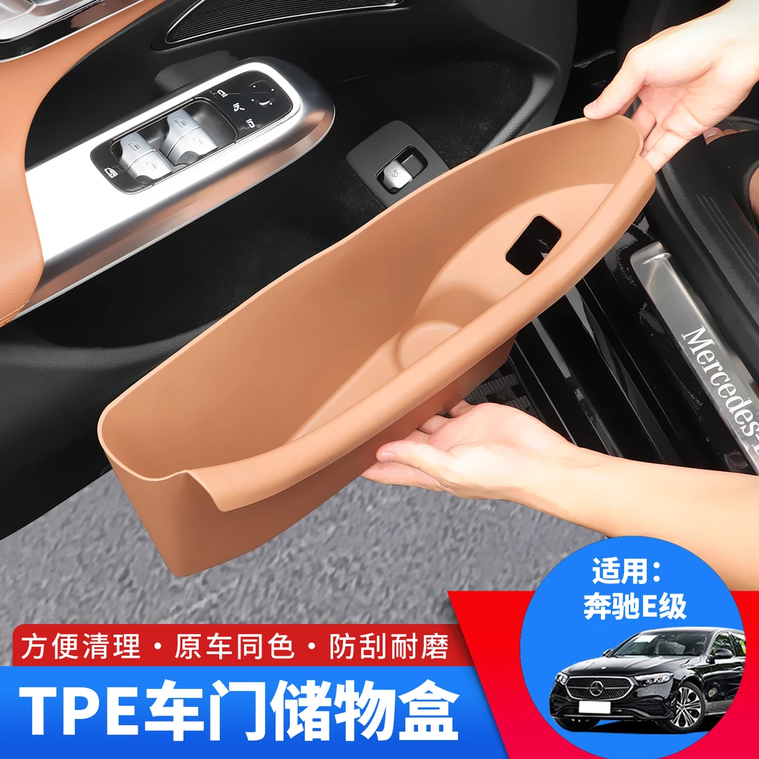 24-26款新奔驰E级260L车门车内储物盒E300L硅胶门板收纳盒储物兜